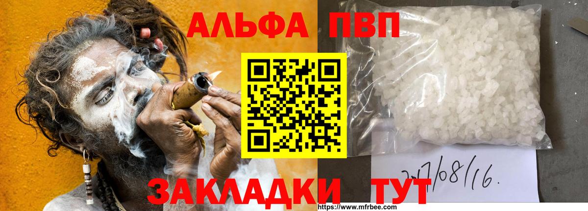 Альфа ПВП Соль Усть-Кут