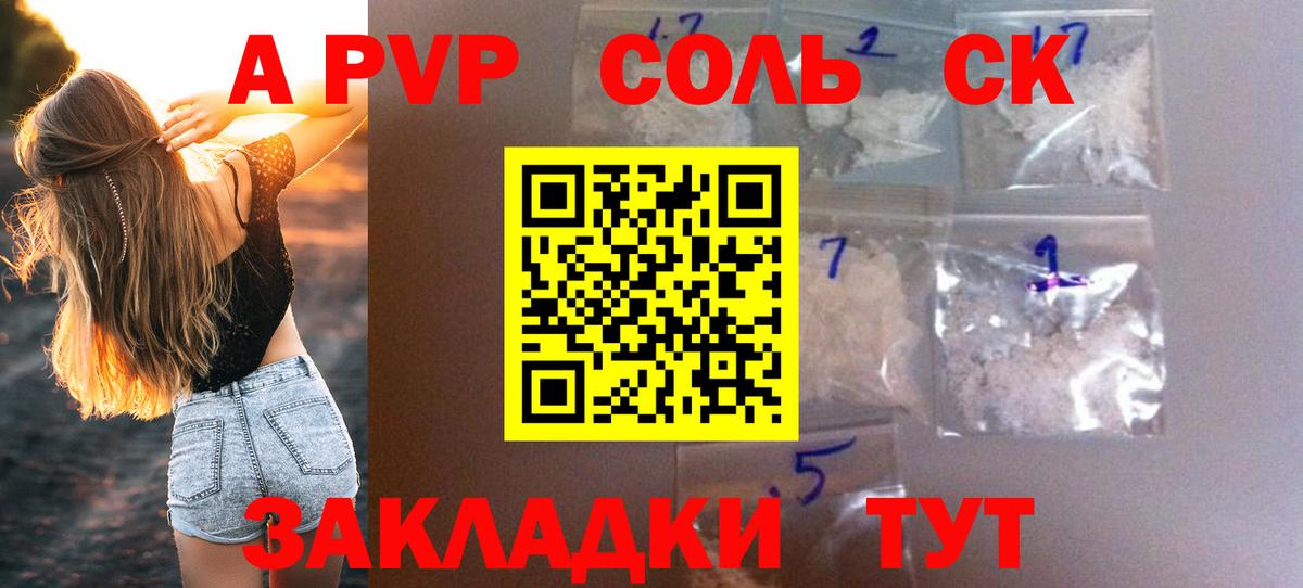 А ПВП Соль  A PVP кристаллы  Альфа ПВП крисы CK  Вход с VPN  Усть-Кут 