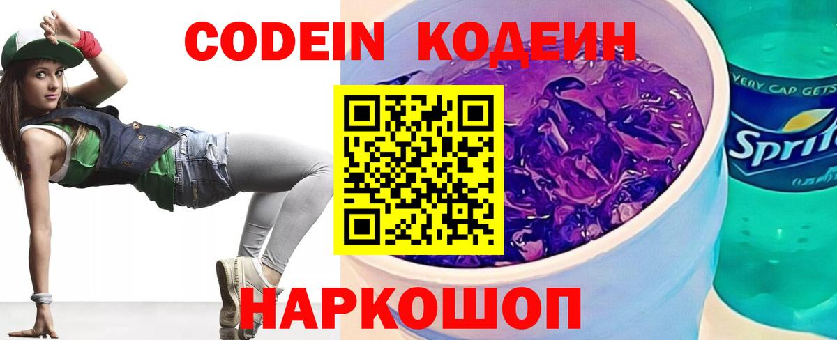 Кодеин Purple Drank  Вход с VPN  Усть-Кут  Codein напиток Lean (лин) 