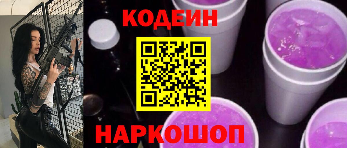 Codein Purple Drank Усть-Кут