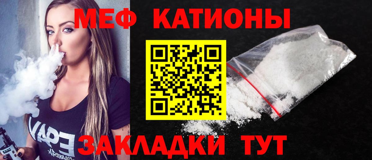 МЕФ VHQ  МЕФ мука  Вход с VPN  МЯУ-МЯУ  Усть-Кут 